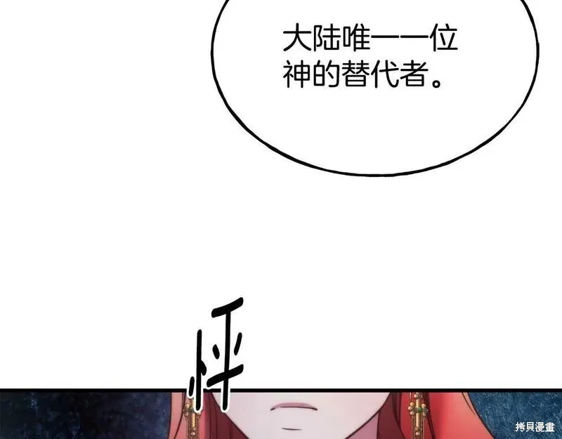 不是谁都能当恶女,第89话,第71张