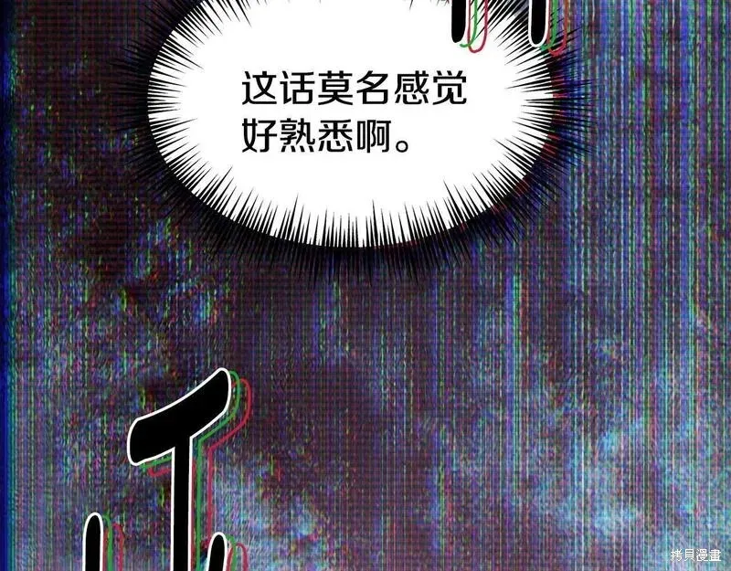 不是谁都能当恶女,第89话,第74张
