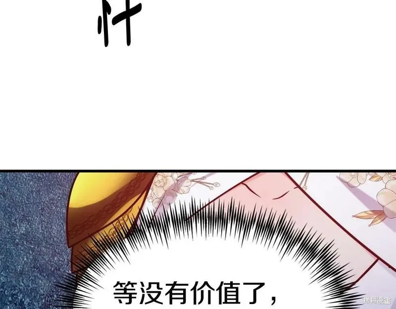 不是谁都能当恶女,第89话,第79张