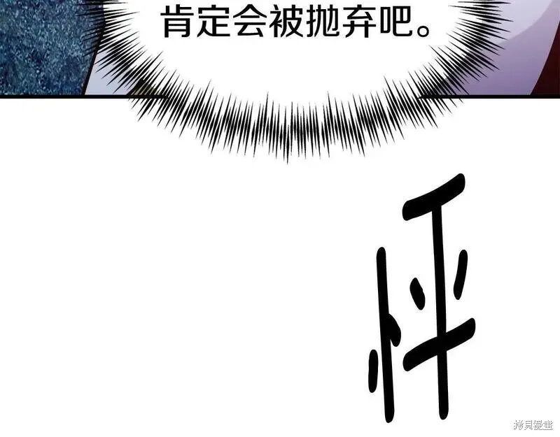 不是谁都能当恶女,第89话,第80张