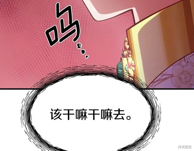 不是谁都能当恶女,第89话,第88张