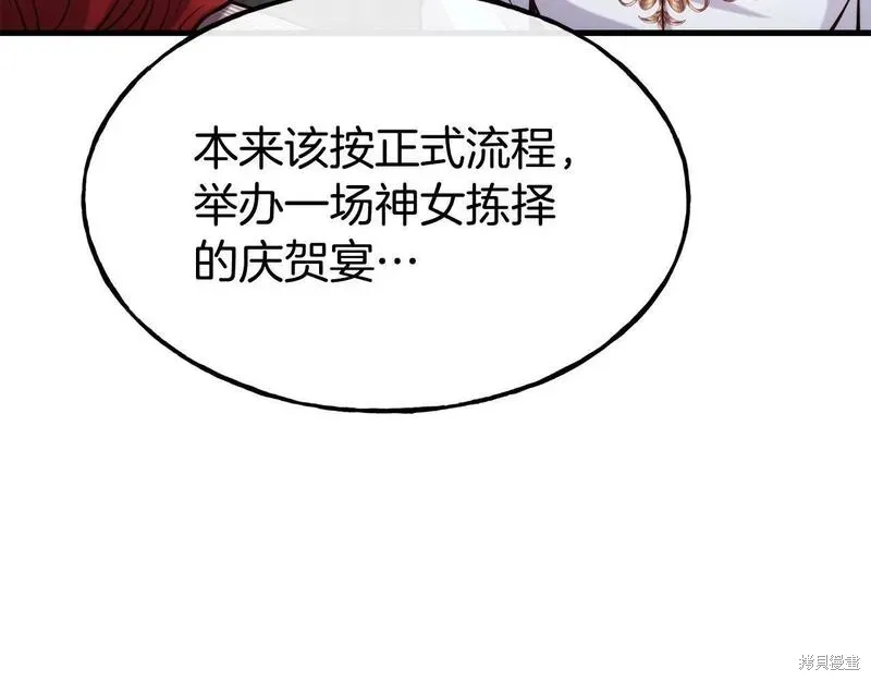 不是谁都能当恶女,第89话,第9张