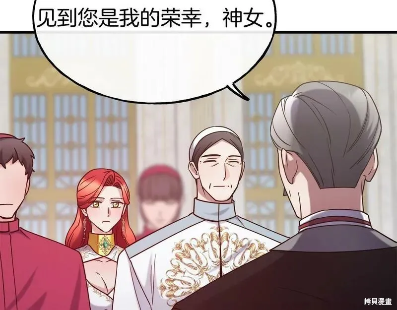不是谁都能当恶女,第89话,第95张