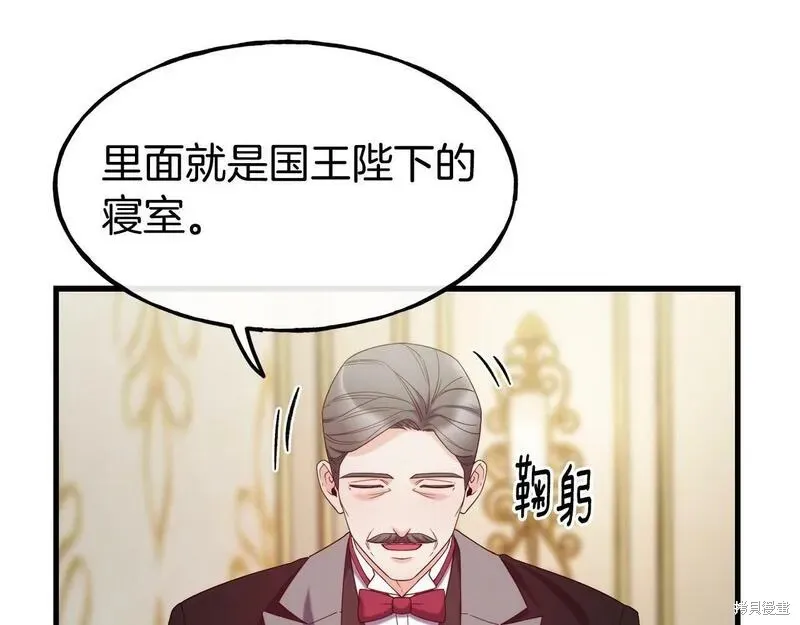 不是谁都能当恶女,第89话,第97张