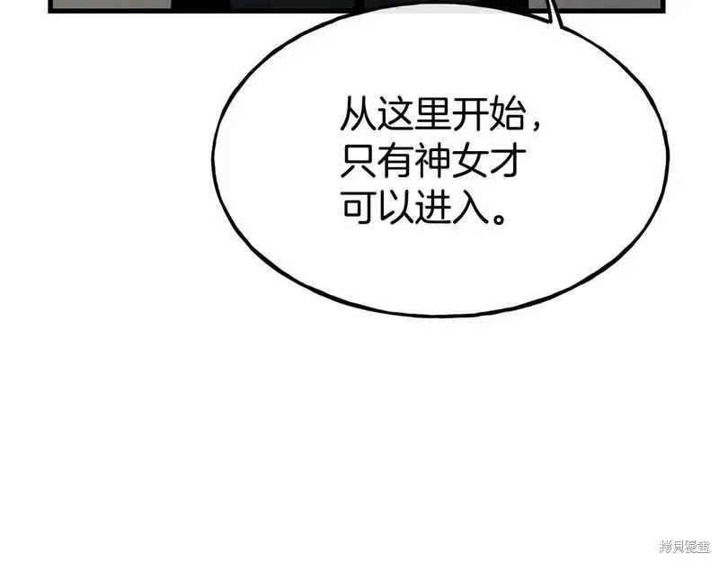 不是谁都能当恶女,第89话,第99张