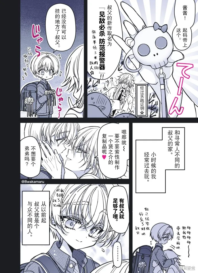 野乃子同學的女朋友君,第53话,第6张