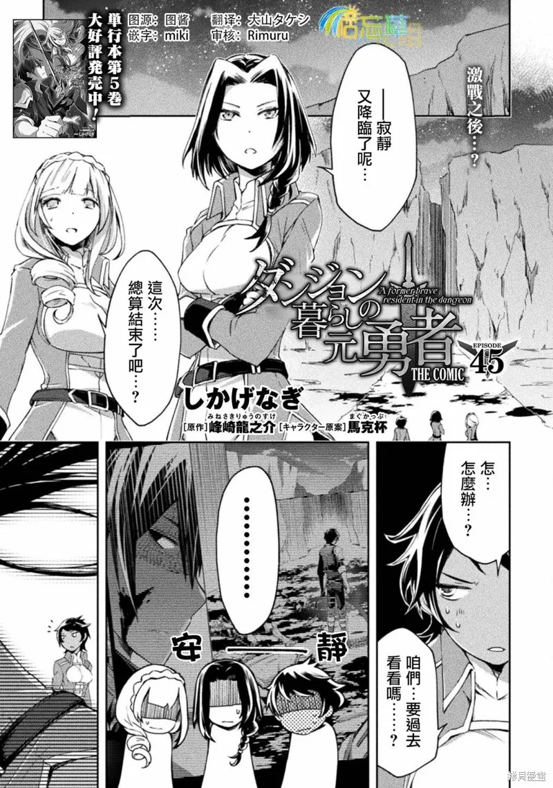宅在魔王城堡的原勇者,第45话,第1张