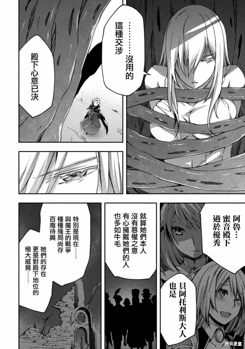 宅在魔王城堡的原勇者,第45话,第10张