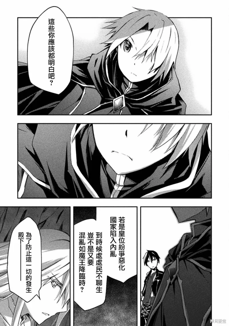 宅在魔王城堡的原勇者,第45话,第11张