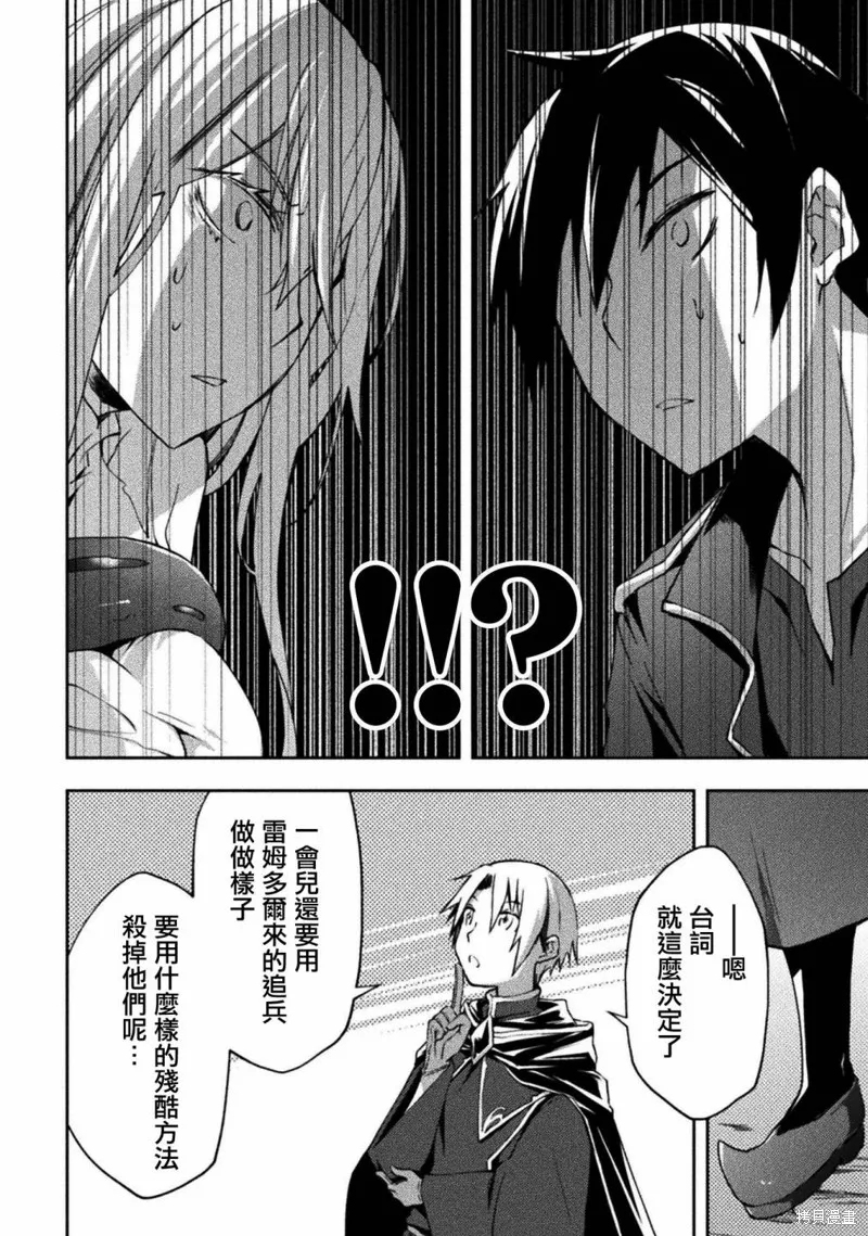 宅在魔王城堡的原勇者,第45话,第14张