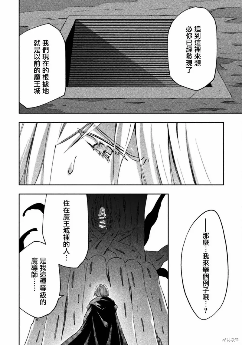 宅在魔王城堡的原勇者,第45话,第16张