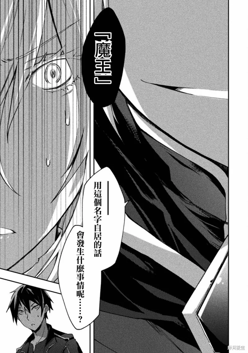 宅在魔王城堡的原勇者,第45话,第17张