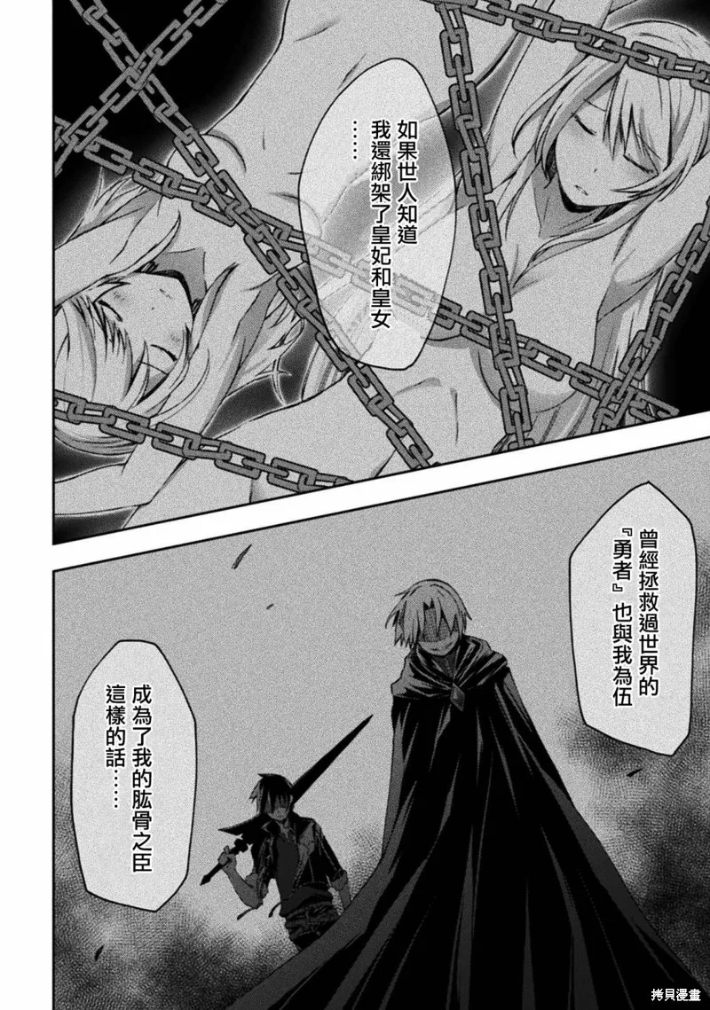 宅在魔王城堡的原勇者,第45话,第18张
