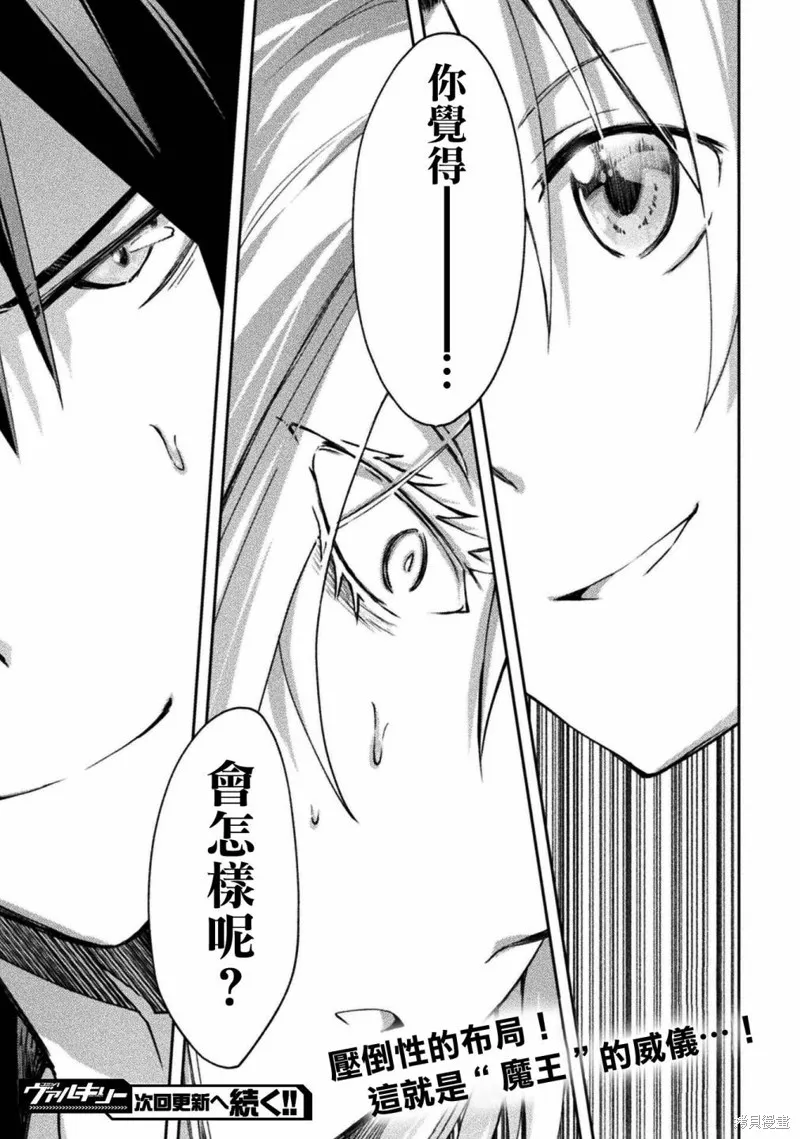 宅在魔王城堡的原勇者,第45话,第19张