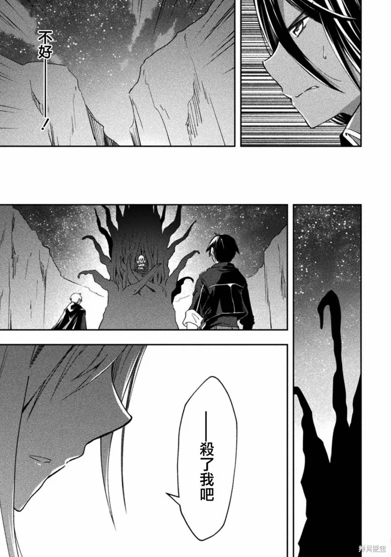 宅在魔王城堡的原勇者,第45话,第3张