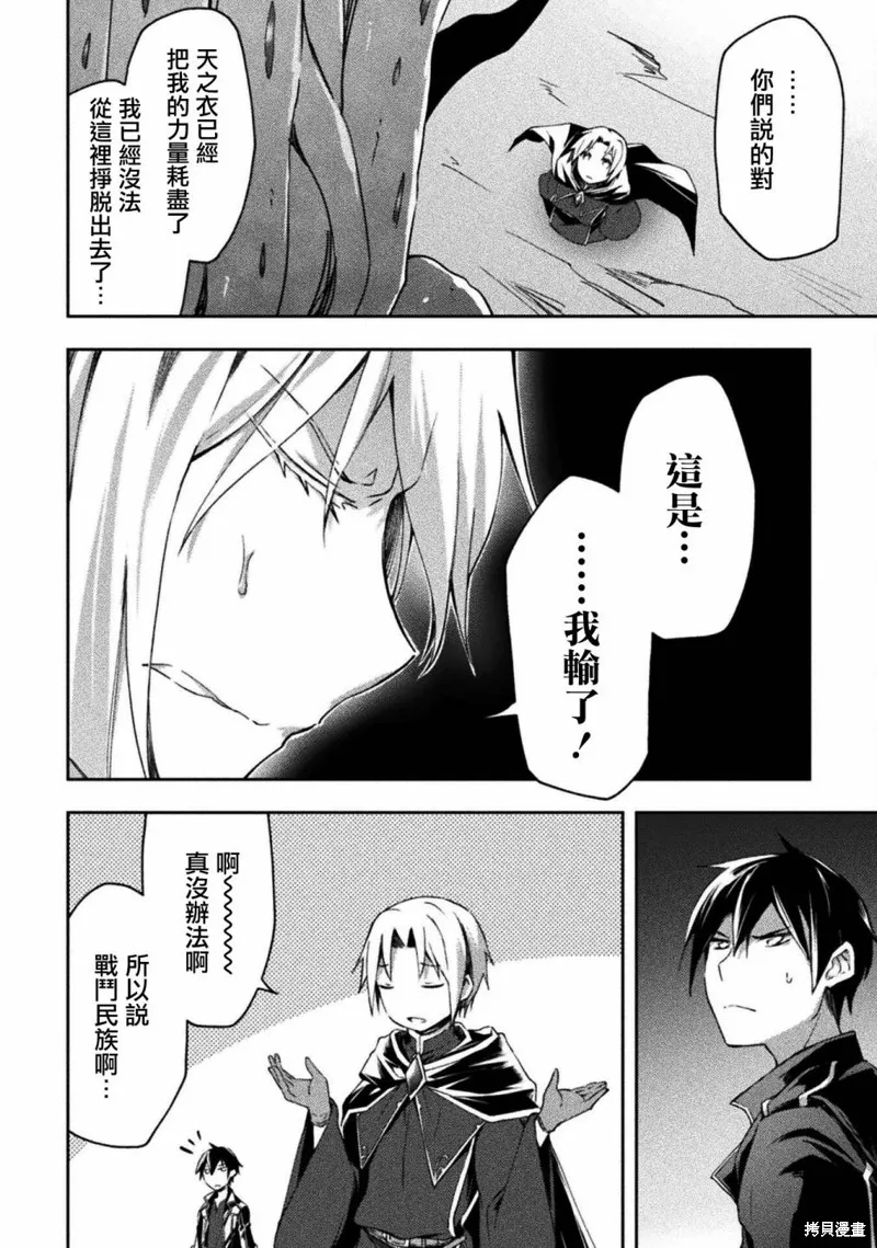宅在魔王城堡的原勇者,第45话,第4张