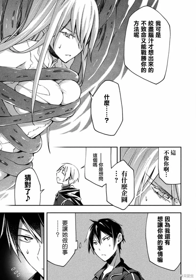 宅在魔王城堡的原勇者,第45话,第5张