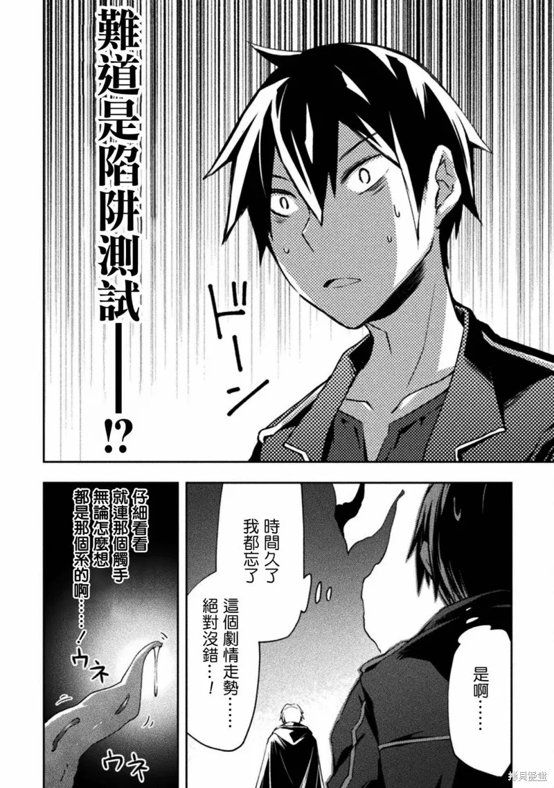 宅在魔王城堡的原勇者,第45话,第6张