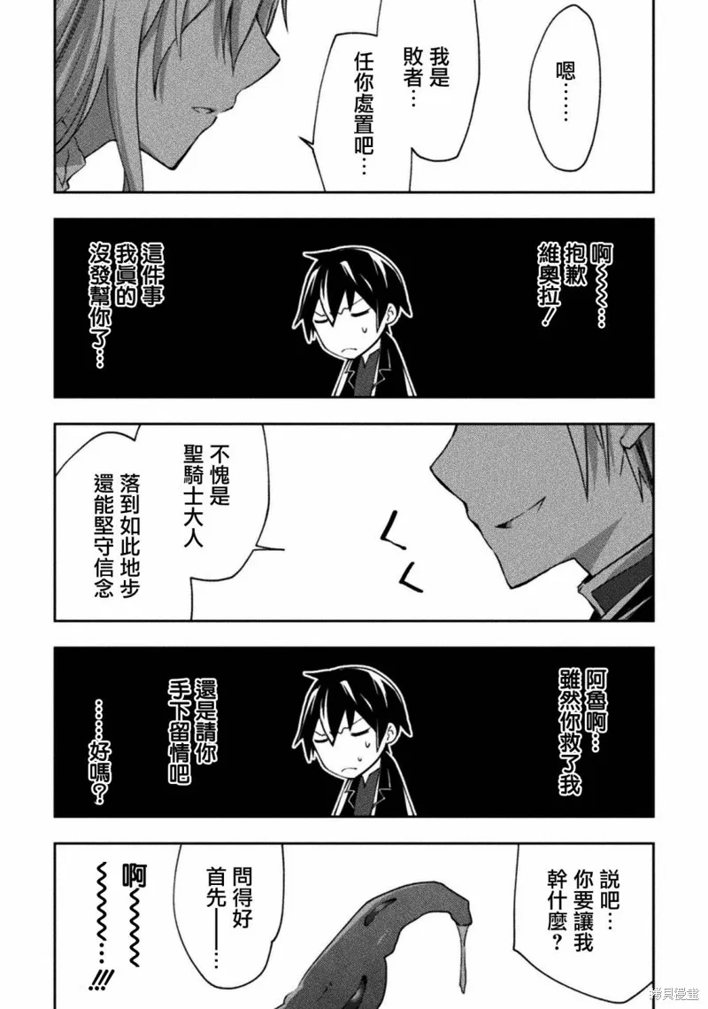 宅在魔王城堡的原勇者,第45话,第7张