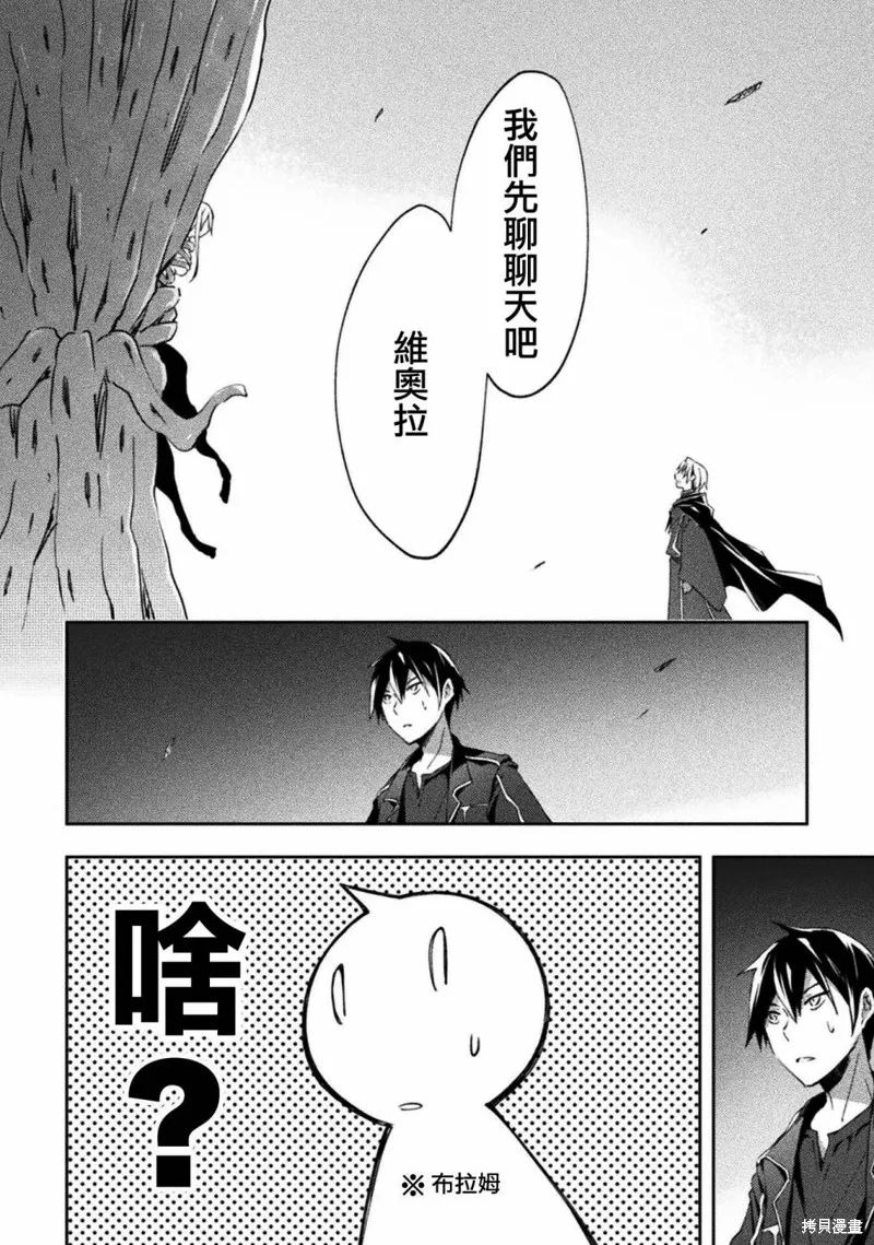 宅在魔王城堡的原勇者,第45话,第8张