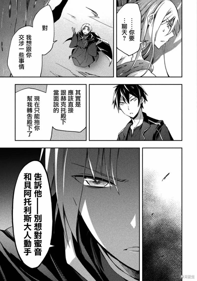宅在魔王城堡的原勇者,第45话,第9张
