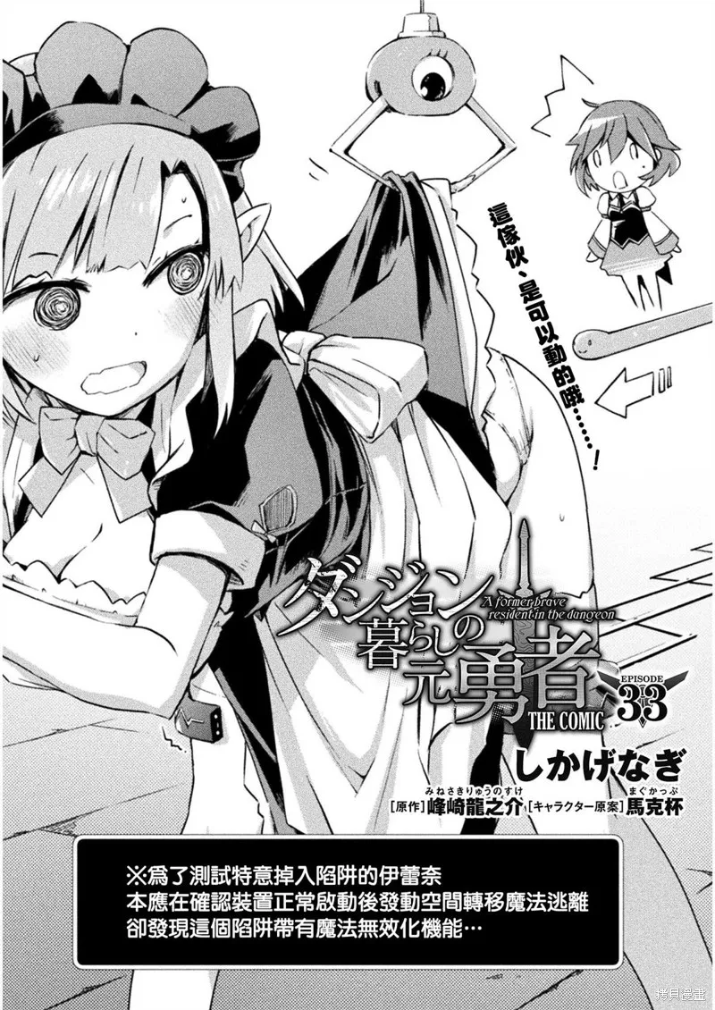 宅在魔王城堡的原勇者,第33话,第1张