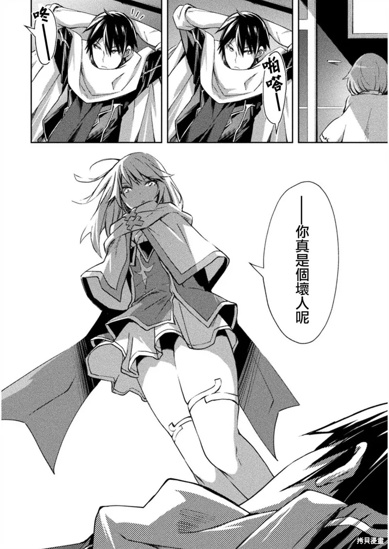 宅在魔王城堡的原勇者,第33话,第10张