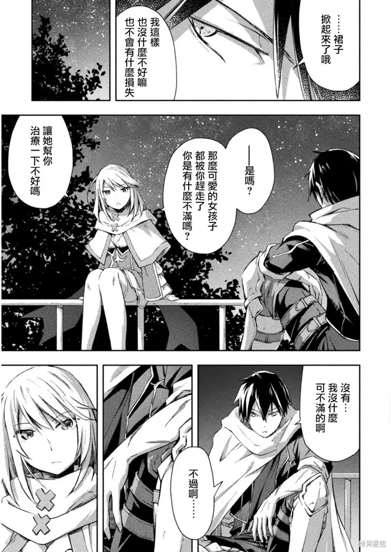 宅在魔王城堡的原勇者,第33话,第11张