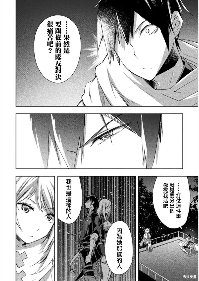 宅在魔王城堡的原勇者,第33话,第12张