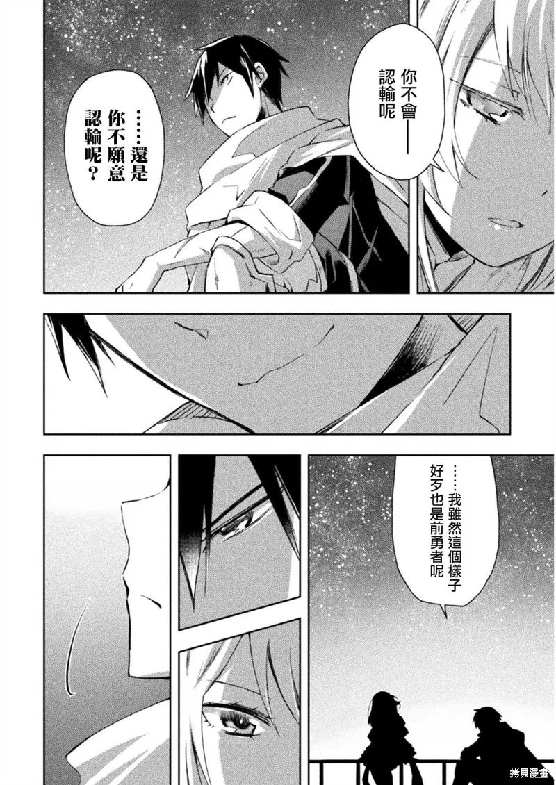 宅在魔王城堡的原勇者,第33话,第14张