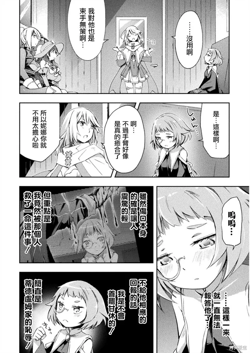 宅在魔王城堡的原勇者,第33话,第16张