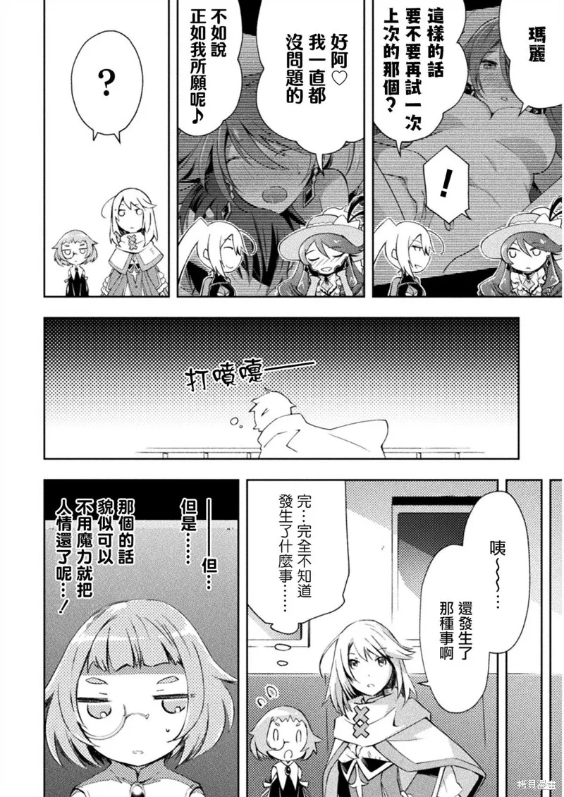宅在魔王城堡的原勇者,第33话,第18张
