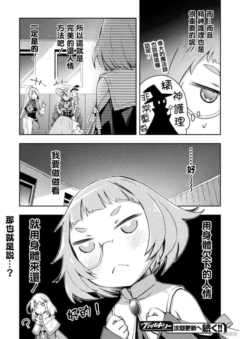 宅在魔王城堡的原勇者,第33话,第19张
