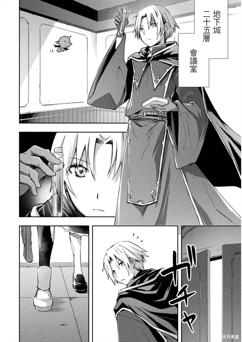 宅在魔王城堡的原勇者,第33话,第2张