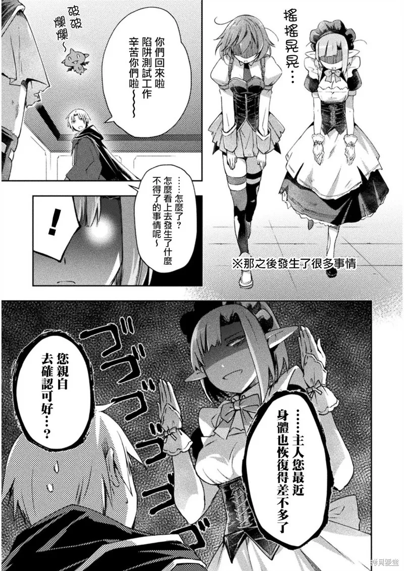 宅在魔王城堡的原勇者,第33话,第3张