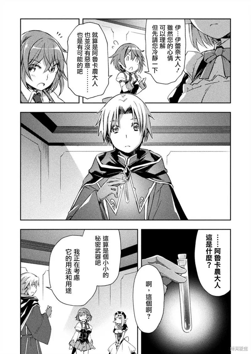 宅在魔王城堡的原勇者,第33话,第4张
