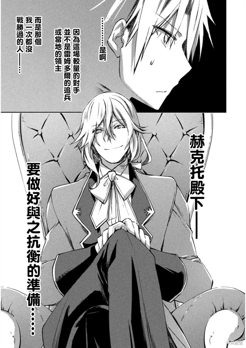 宅在魔王城堡的原勇者,第33话,第5张