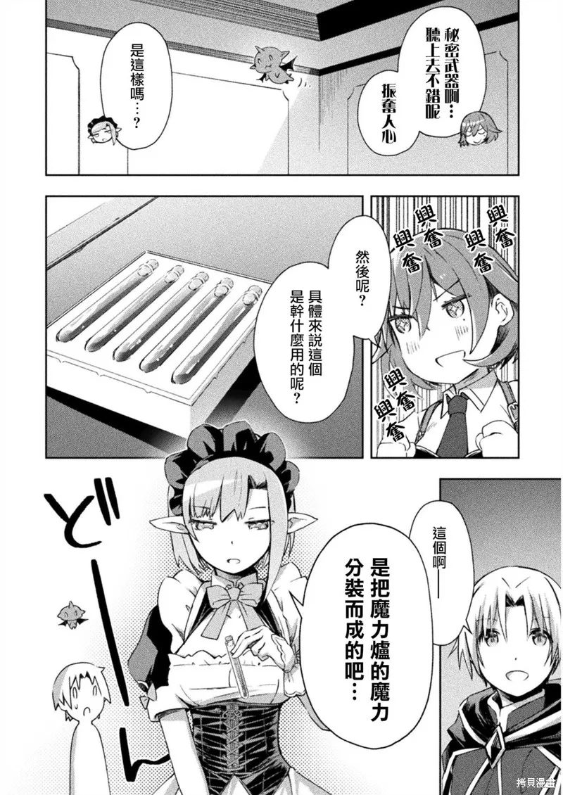 宅在魔王城堡的原勇者,第33话,第6张