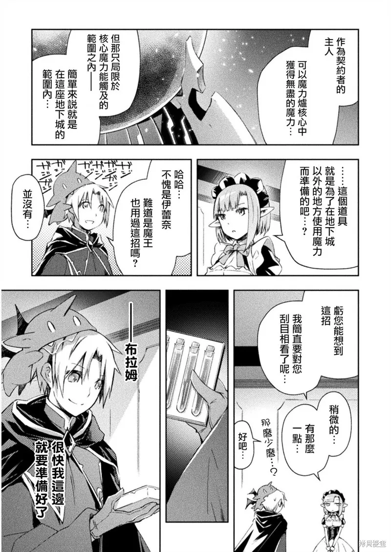 宅在魔王城堡的原勇者,第33话,第7张