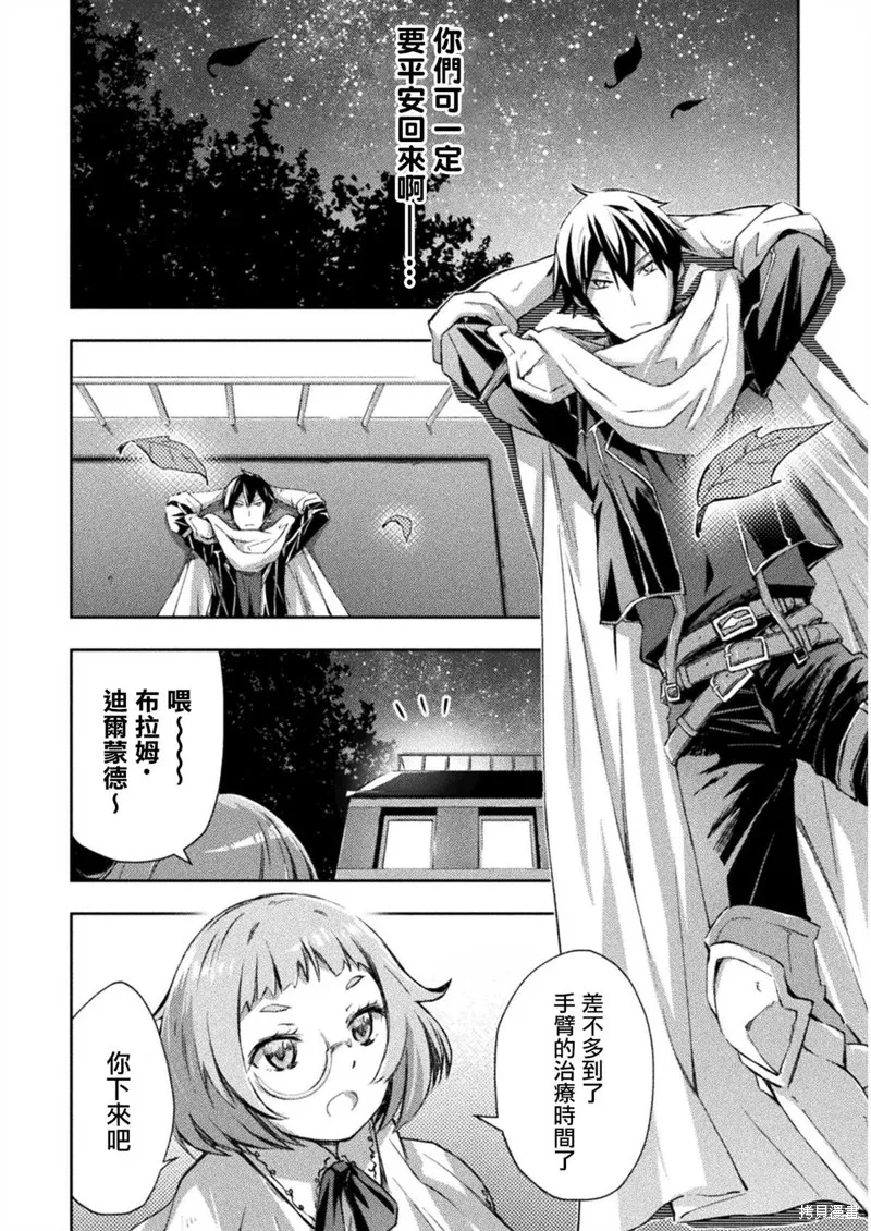 宅在魔王城堡的原勇者,第33话,第8张