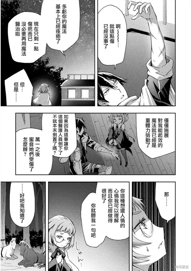 宅在魔王城堡的原勇者,第33话,第9张