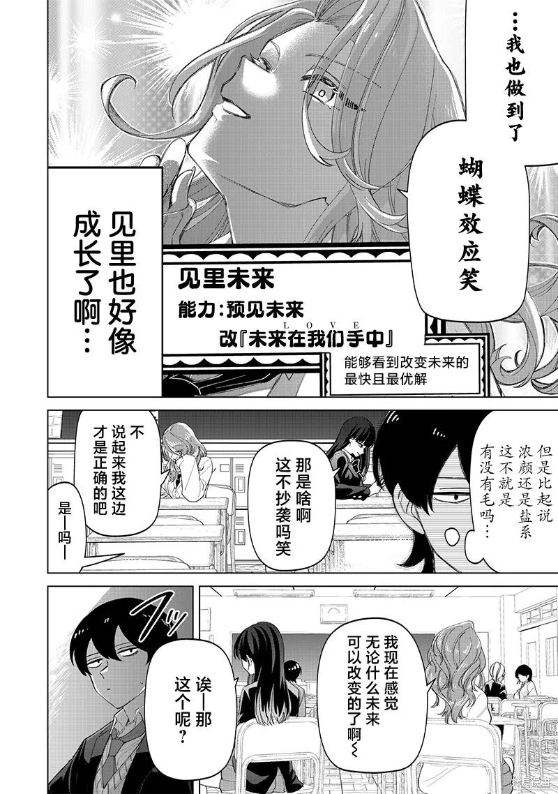 一脸平静地谈论着不得了的话题的辣妹——私立超能力高校的日常,第17話,第16张