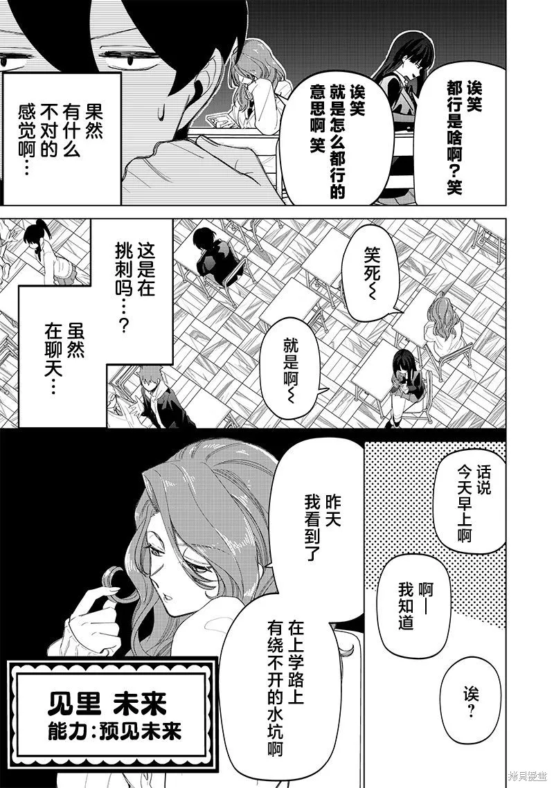 一脸平静地谈论着不得了的话题的辣妹——私立超能力高校的日常,第17話,第5张