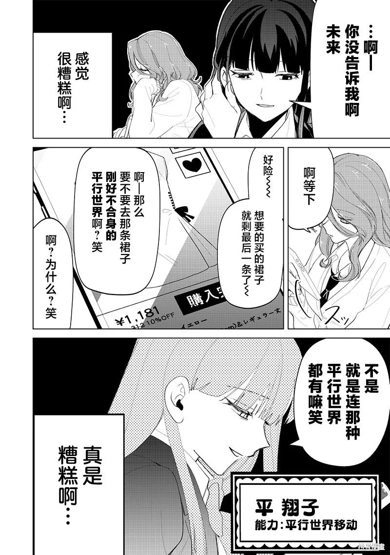 一脸平静地谈论着不得了的话题的辣妹——私立超能力高校的日常,第17話,第6张