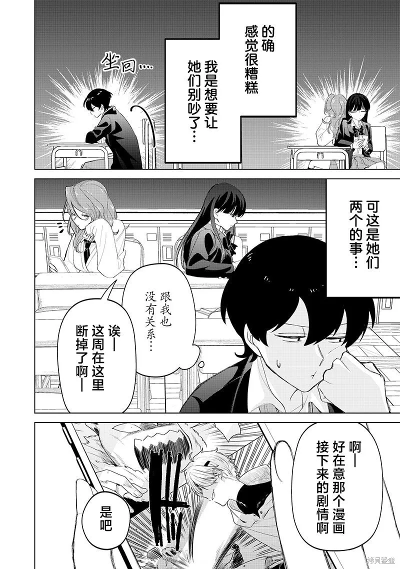 一脸平静地谈论着不得了的话题的辣妹——私立超能力高校的日常,第17話,第8张