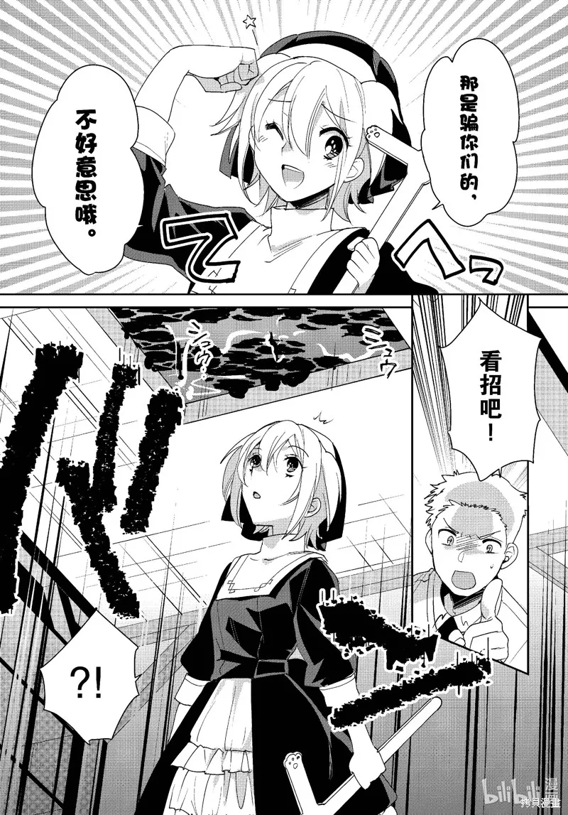 秒杀外挂太强了，异世界的家伙们根本就不是对手。－AΩ－,第52话,第15张