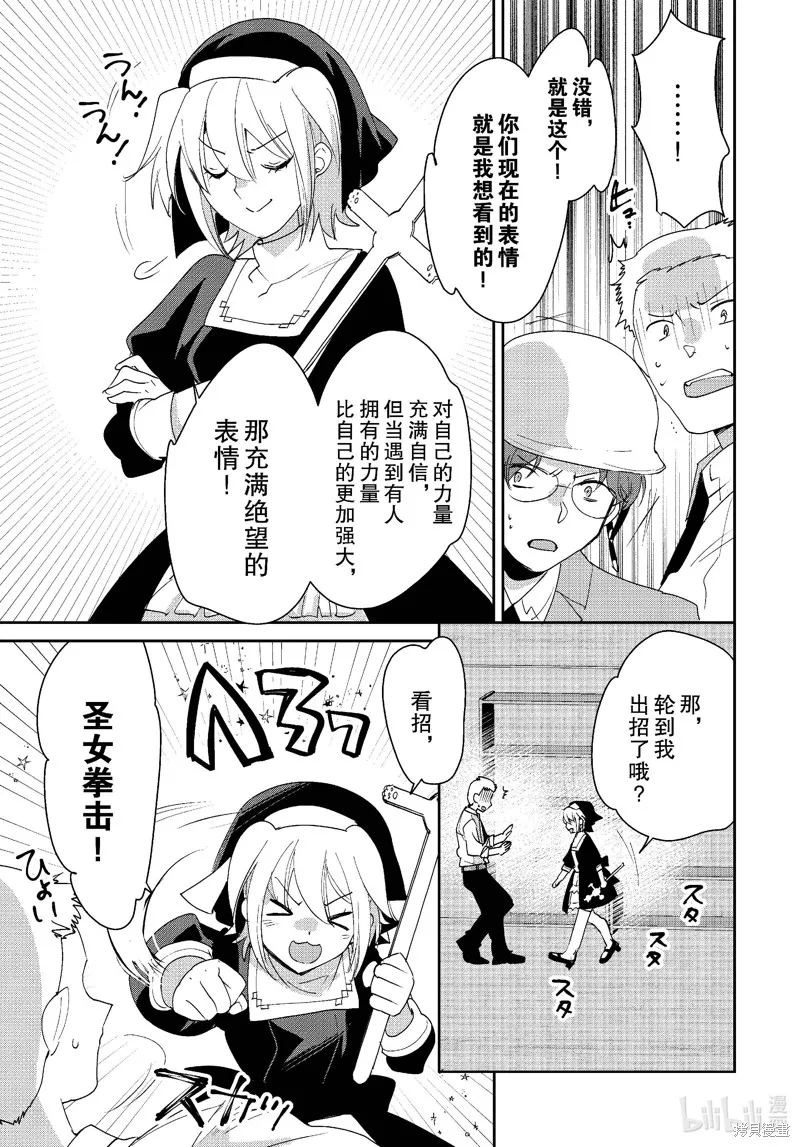 秒杀外挂太强了，异世界的家伙们根本就不是对手。－AΩ－,第52话,第17张