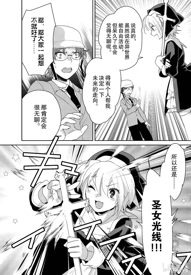 秒杀外挂太强了，异世界的家伙们根本就不是对手。－AΩ－,第52话,第20张