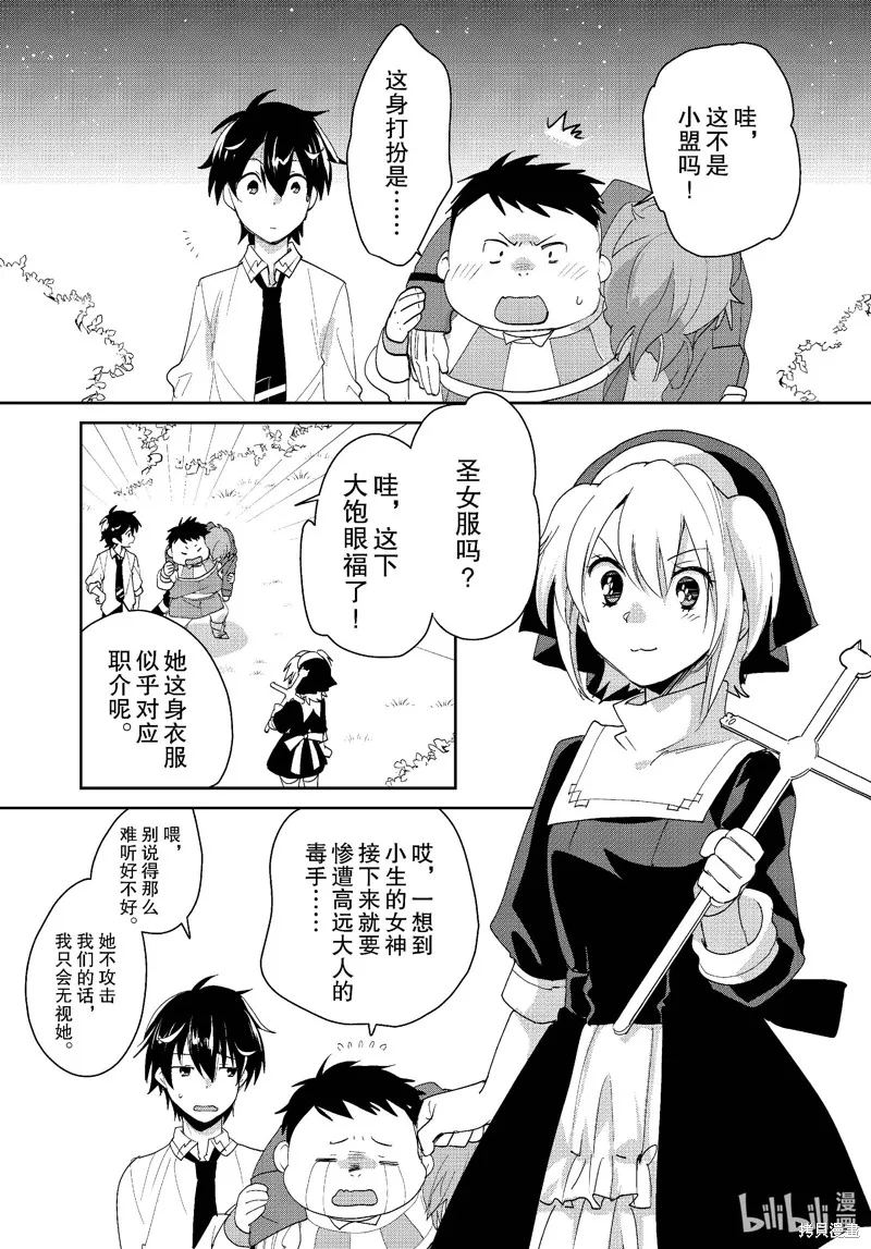 秒杀外挂太强了，异世界的家伙们根本就不是对手。－AΩ－,第52话,第23张