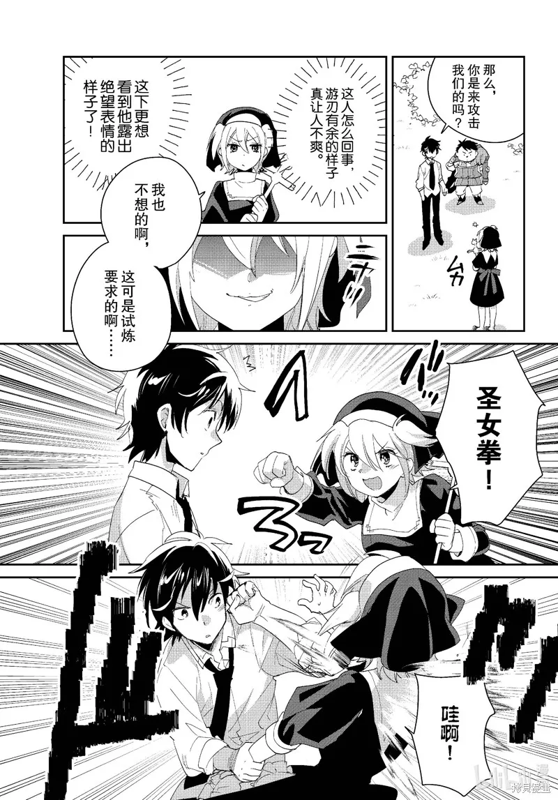 秒杀外挂太强了，异世界的家伙们根本就不是对手。－AΩ－,第52话,第24张